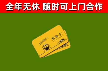 沂南回收购物卡